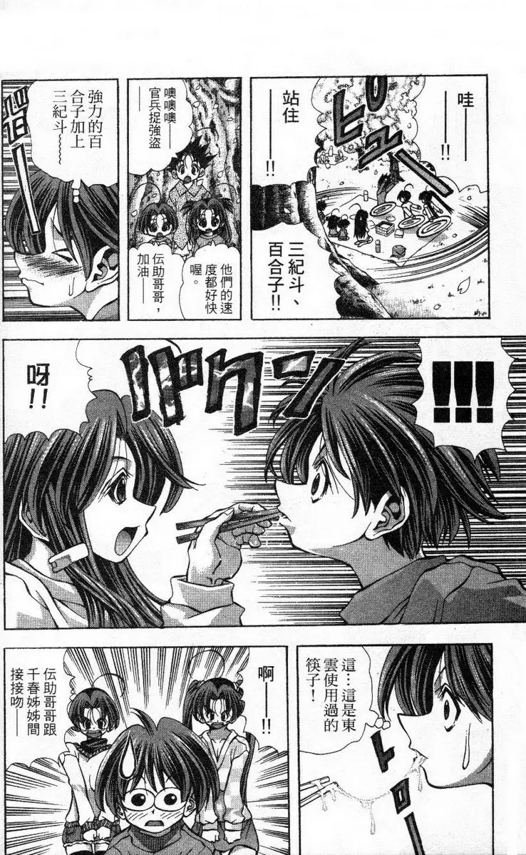 [禁漫] 巨乳學園 11 vol.94 赏花会主角传助 7