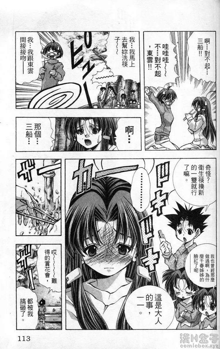 [禁漫] 巨乳學園 11 vol.94 赏花会主角传助 8