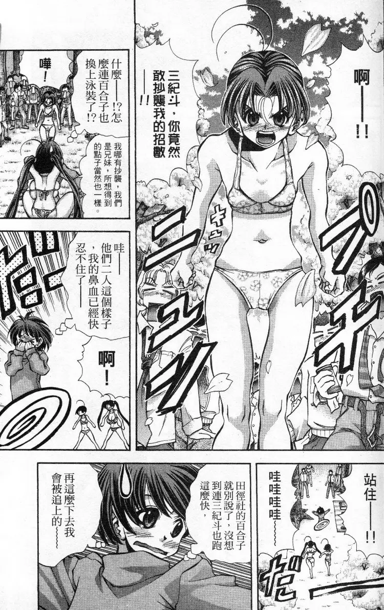 [禁漫] 巨乳學園 11 vol.94 赏花会主角传助 10