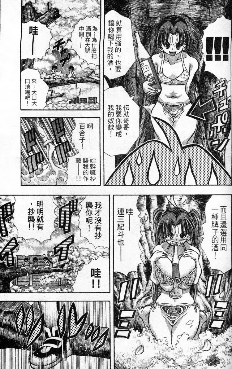 [禁漫] 巨乳學園 11 vol.94 赏花会主角传助 12