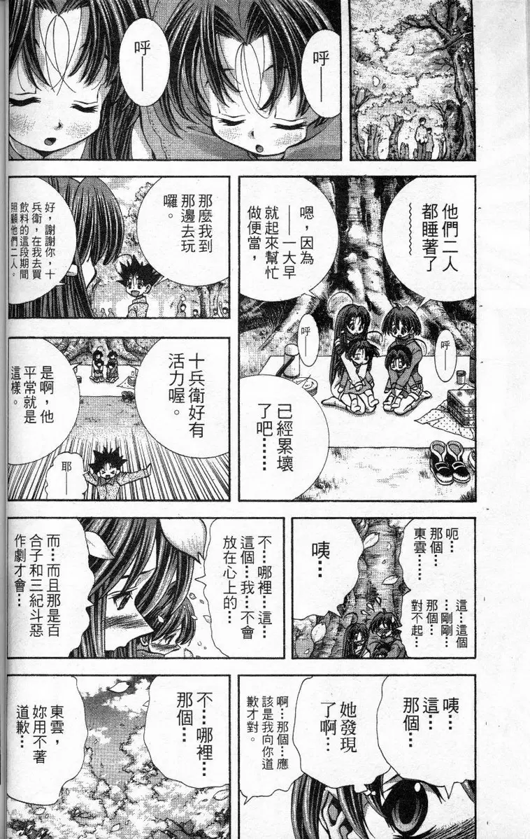 [禁漫] 巨乳學園 11 vol.94 赏花会主角传助 15