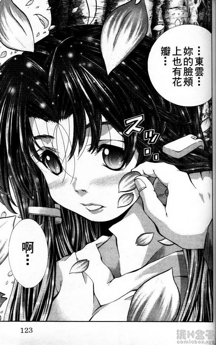 [禁漫] 巨乳學園 11 vol.94 赏花会主角传助 18
