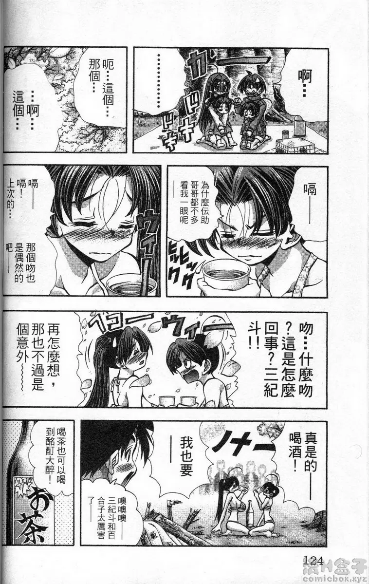 [禁漫] 巨乳學園 11 vol.94 赏花会主角传助 19