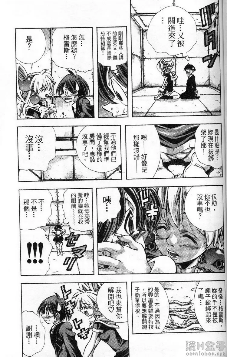 [H漫] 巨乳學園 11 vol.95 绑架危机 6