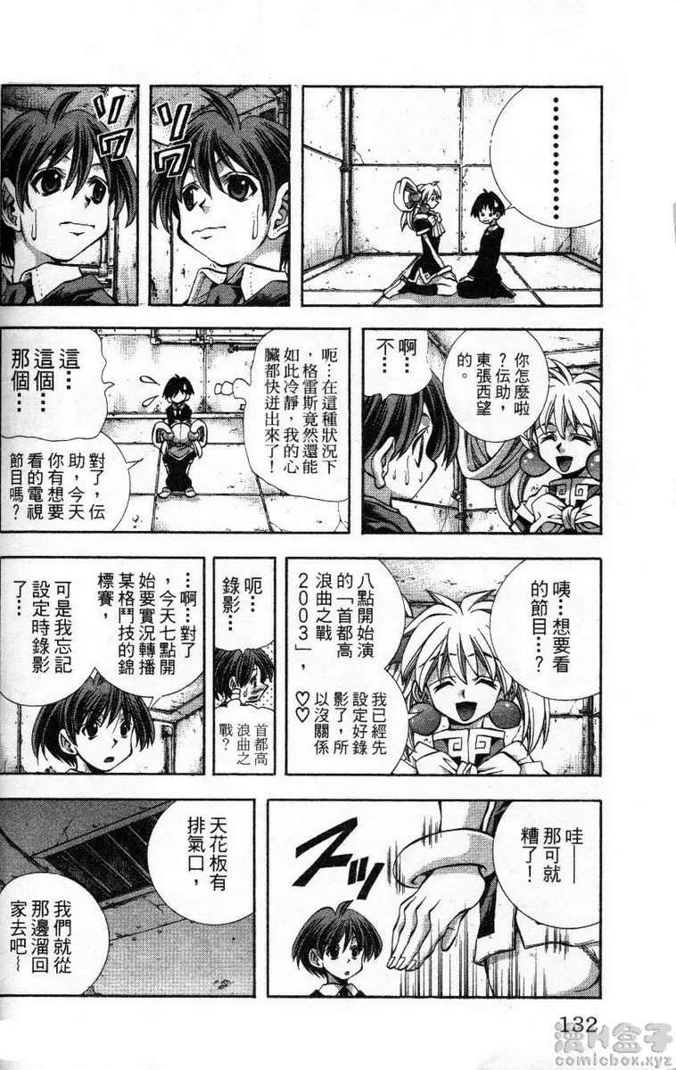 [H漫] 巨乳學園 11 vol.95 绑架危机 7