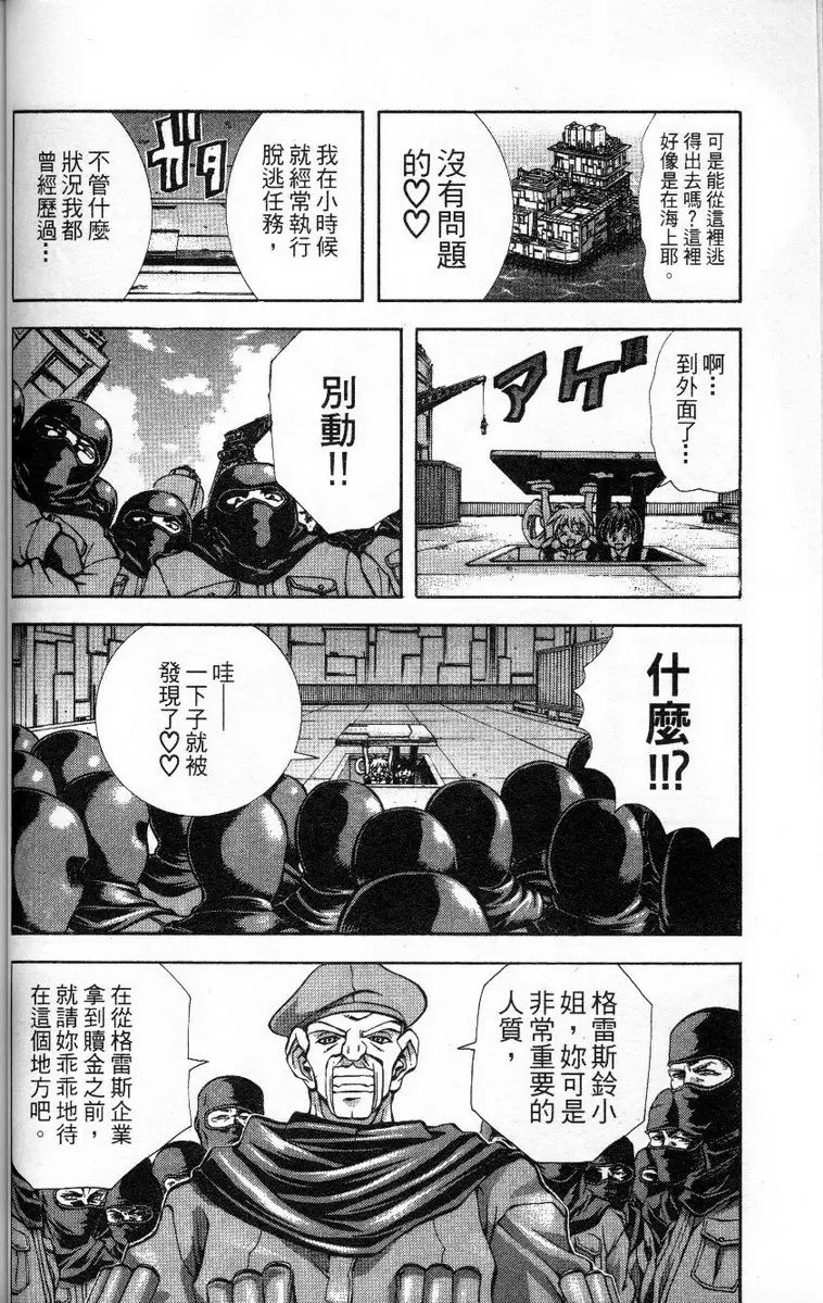 [H漫] 巨乳學園 11 vol.95 绑架危机 9
