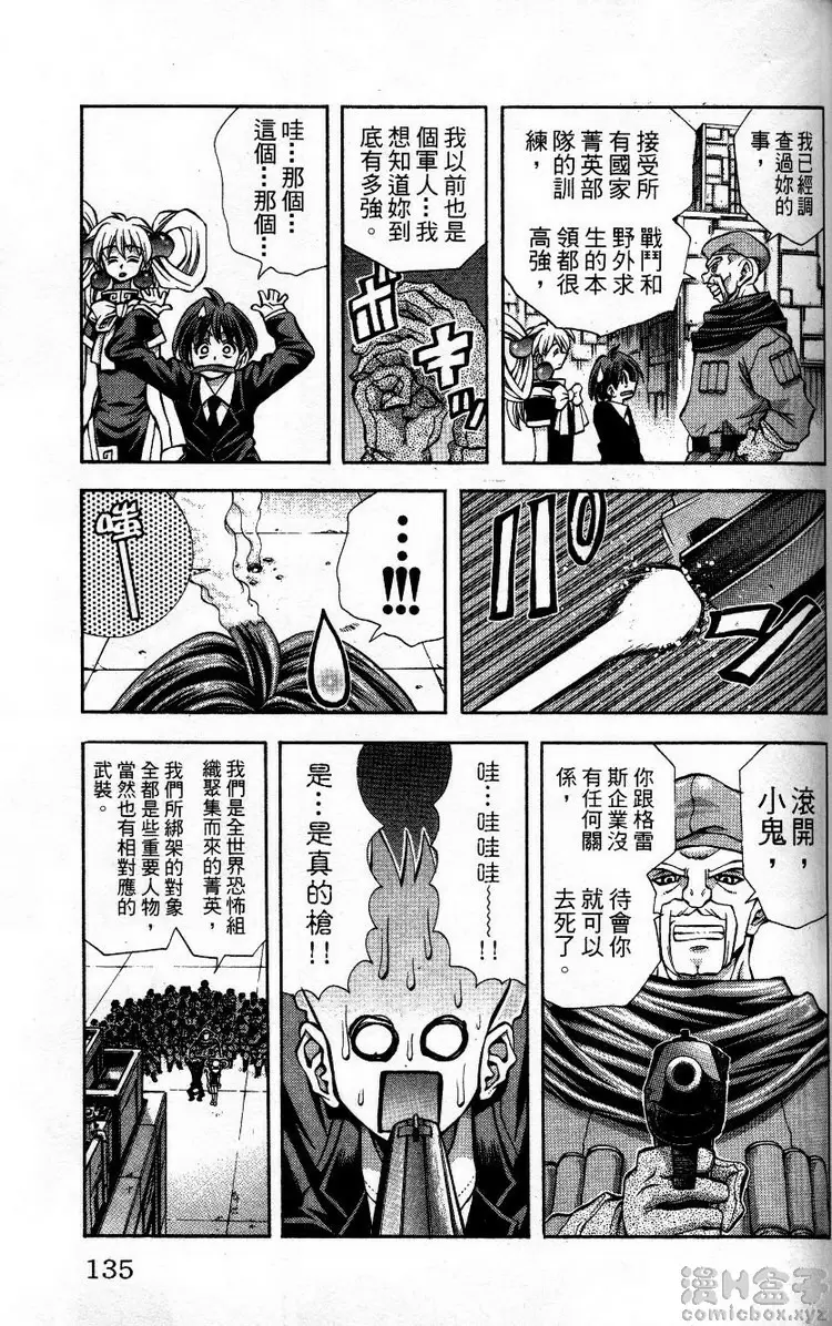 [H漫] 巨乳學園 11 vol.95 绑架危机 10