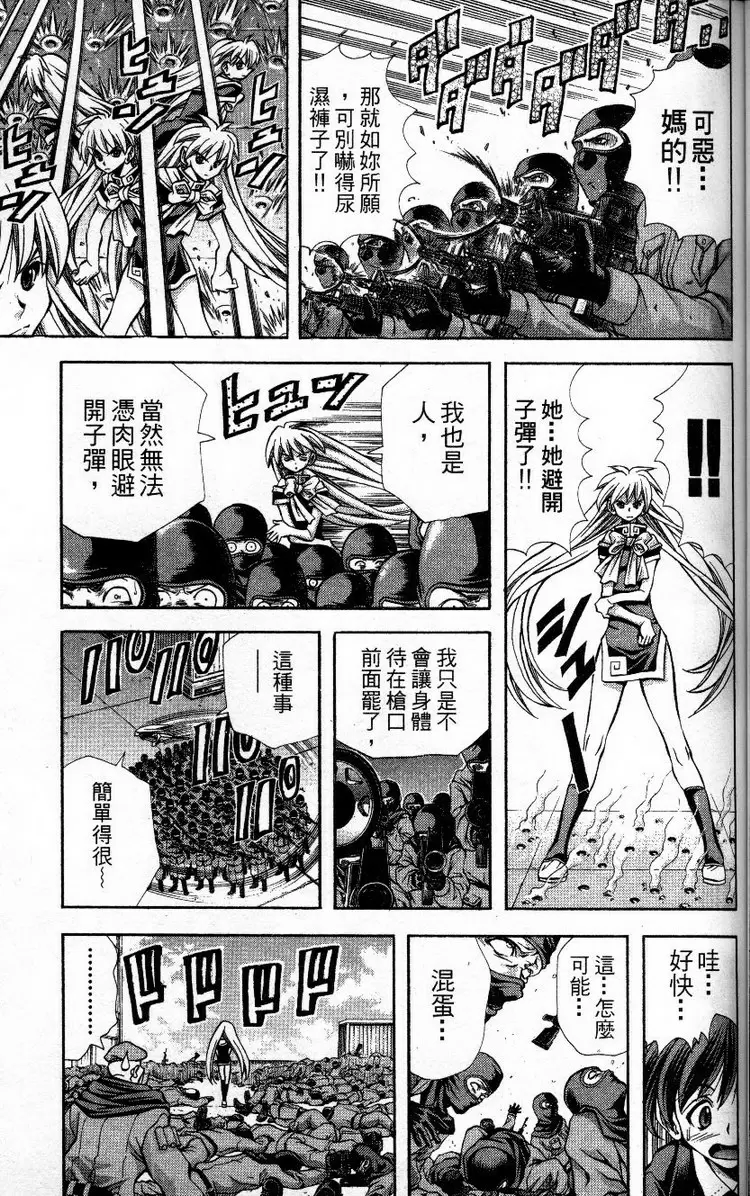 [H漫] 巨乳學園 11 vol.95 绑架危机 14