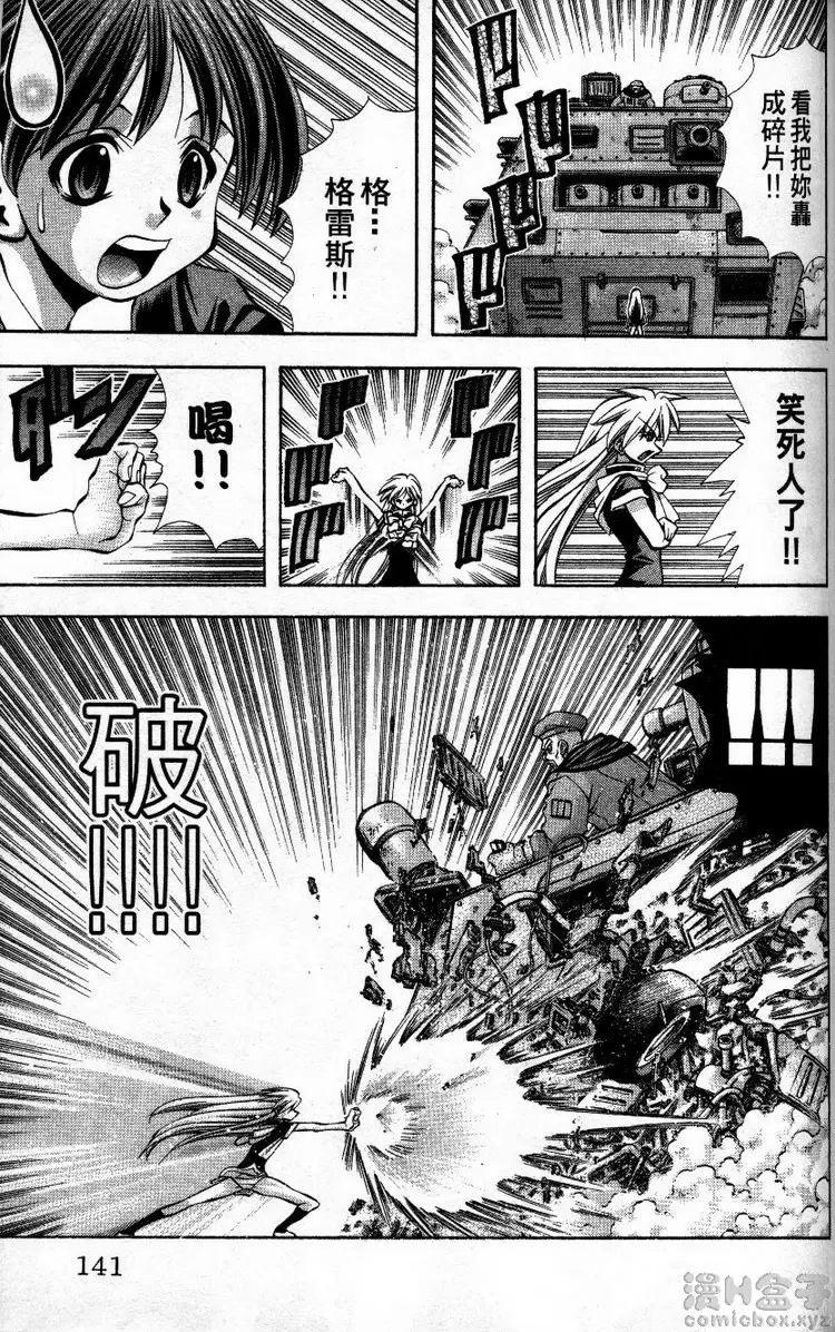 [H漫] 巨乳學園 11 vol.95 绑架危机 16