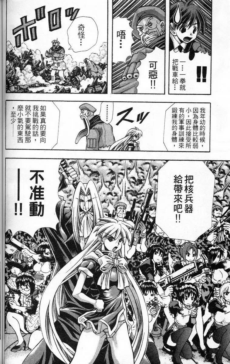[H漫] 巨乳學園 11 vol.95 绑架危机 17