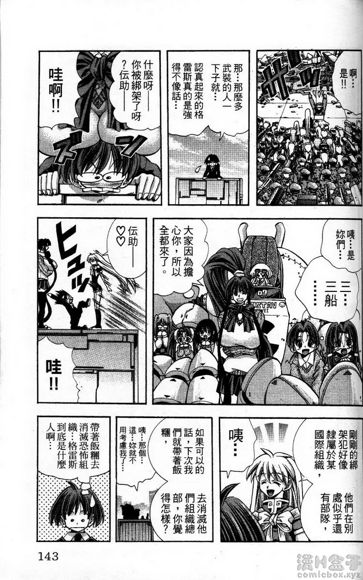 [H漫] 巨乳學園 11 vol.95 绑架危机 18