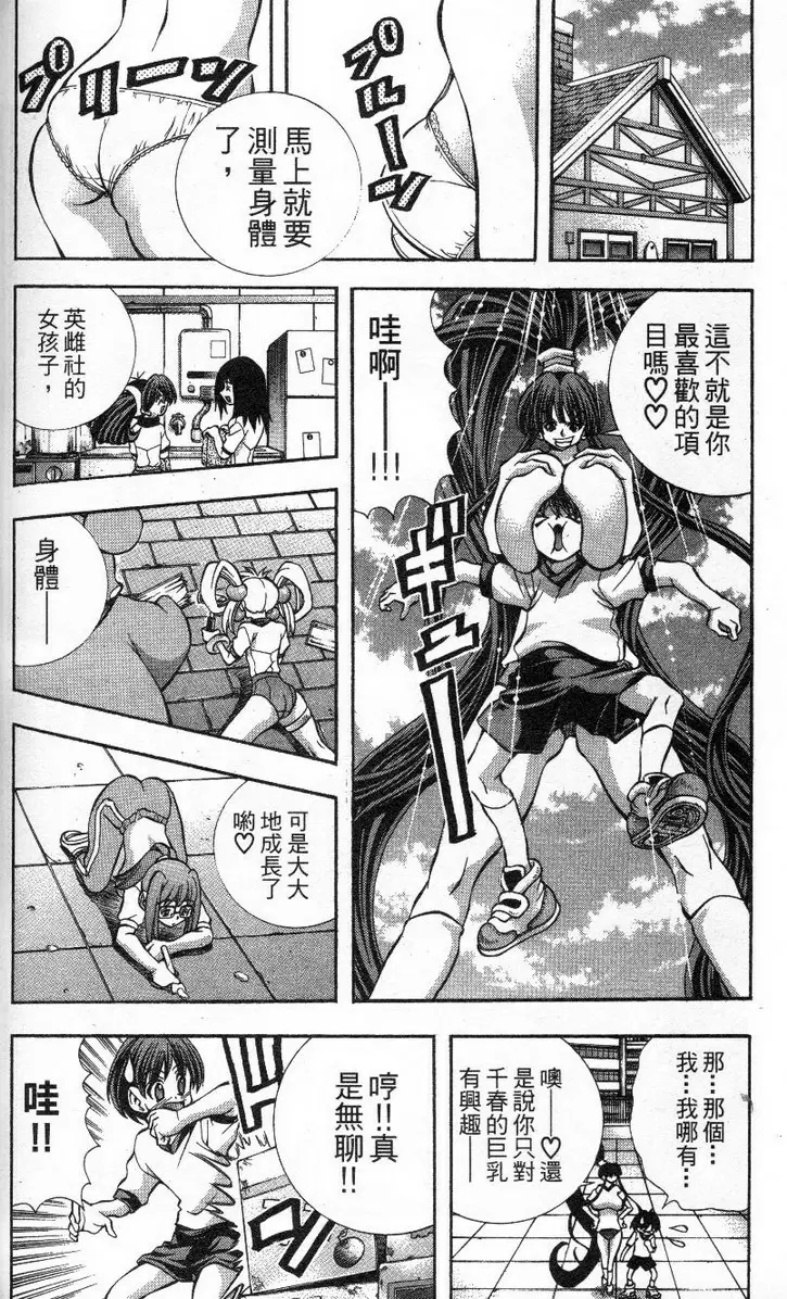 [成人漫画] 巨乳學園 11 vol.96 今天的京子有点怪 1