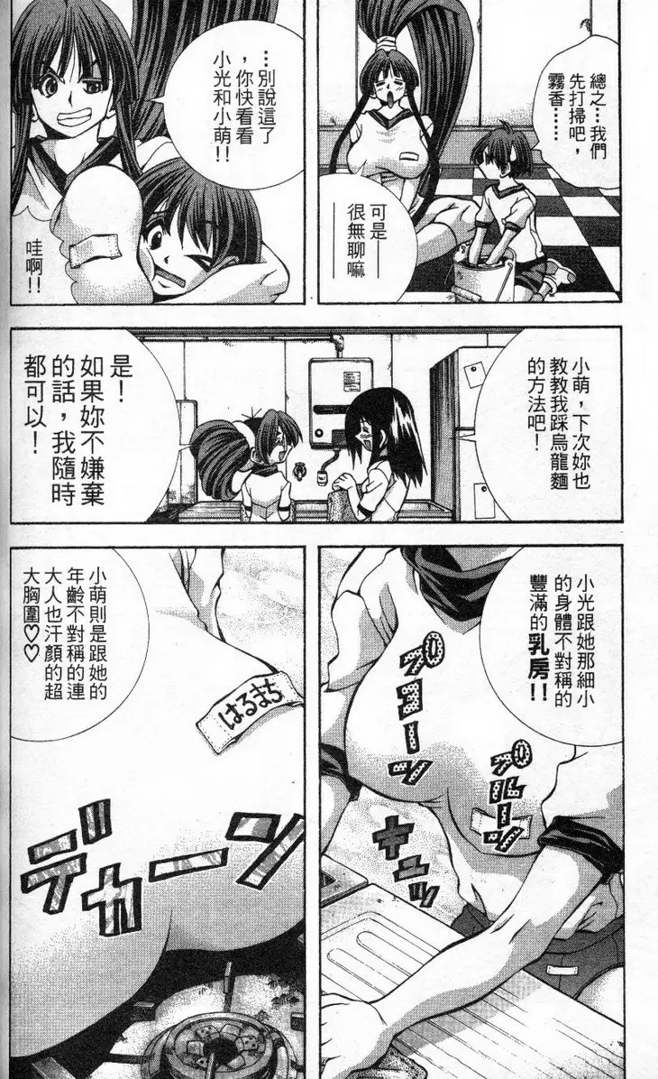 [成人漫画] 巨乳學園 11 vol.96 今天的京子有点怪 7
