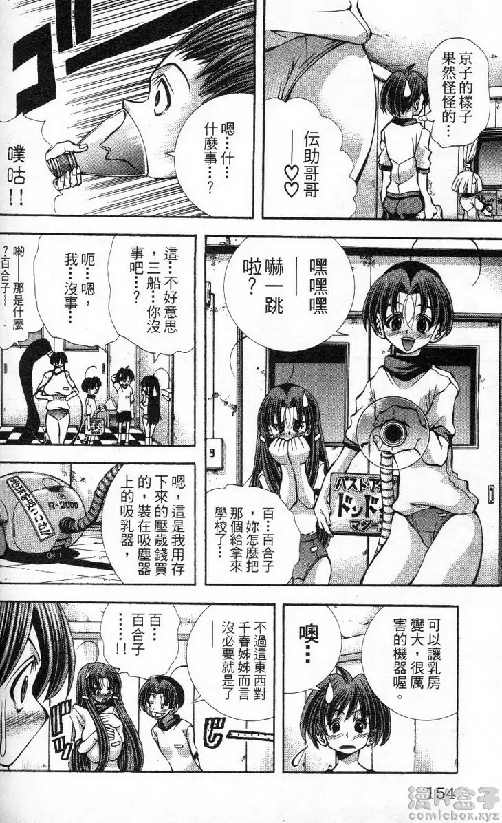 [成人漫画] 巨乳學園 11 vol.96 今天的京子有点怪 9