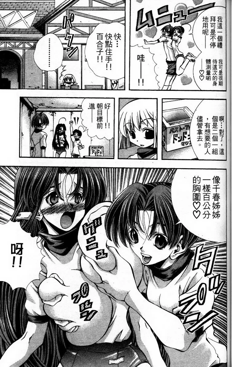 [成人漫画] 巨乳學園 11 vol.96 今天的京子有点怪 10