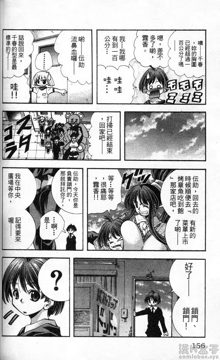 [成人漫画] 巨乳學園 11 vol.96 今天的京子有点怪 11