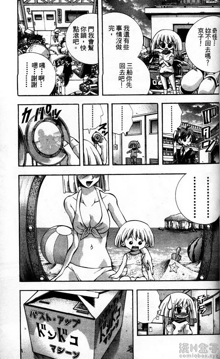[成人漫画] 巨乳學園 11 vol.96 今天的京子有点怪 12