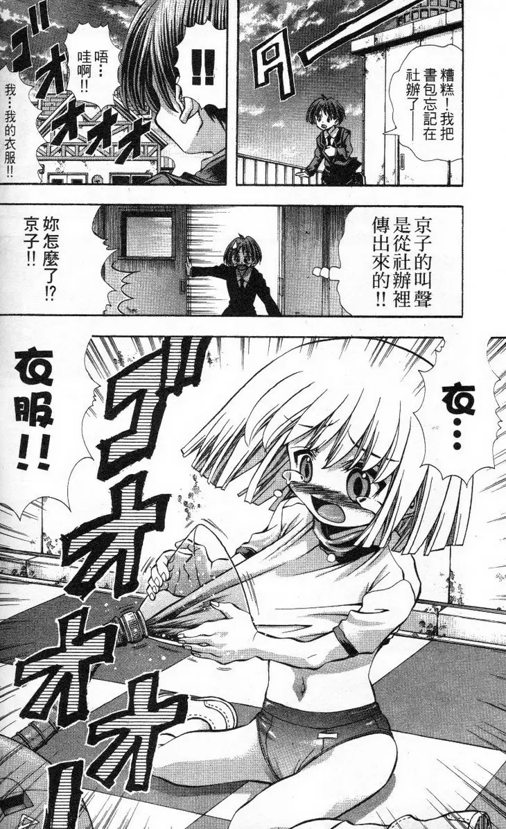 [成人漫画] 巨乳學園 11 vol.96 今天的京子有点怪 13