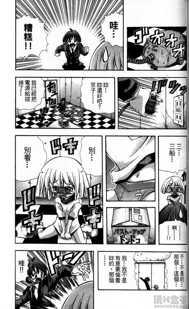 [成人漫画] 巨乳學園 11 vol.96 今天的京子有点怪 14