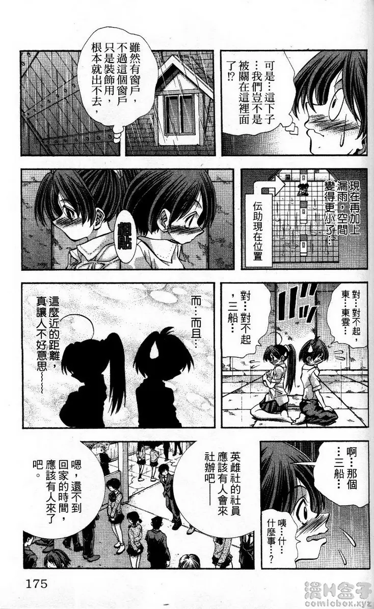 [成人漫画] 巨乳學園 11 vol.97 阁楼&衬衫&千春 10