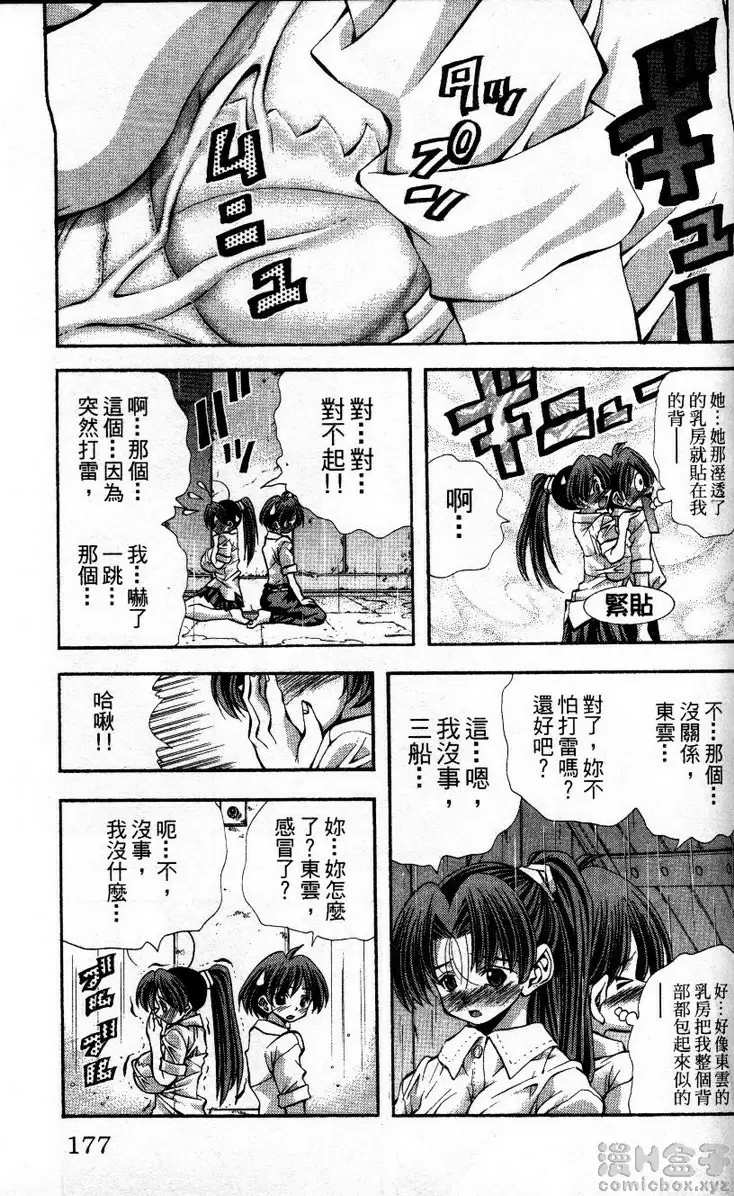 [成人漫画] 巨乳學園 11 vol.97 阁楼&衬衫&千春 12