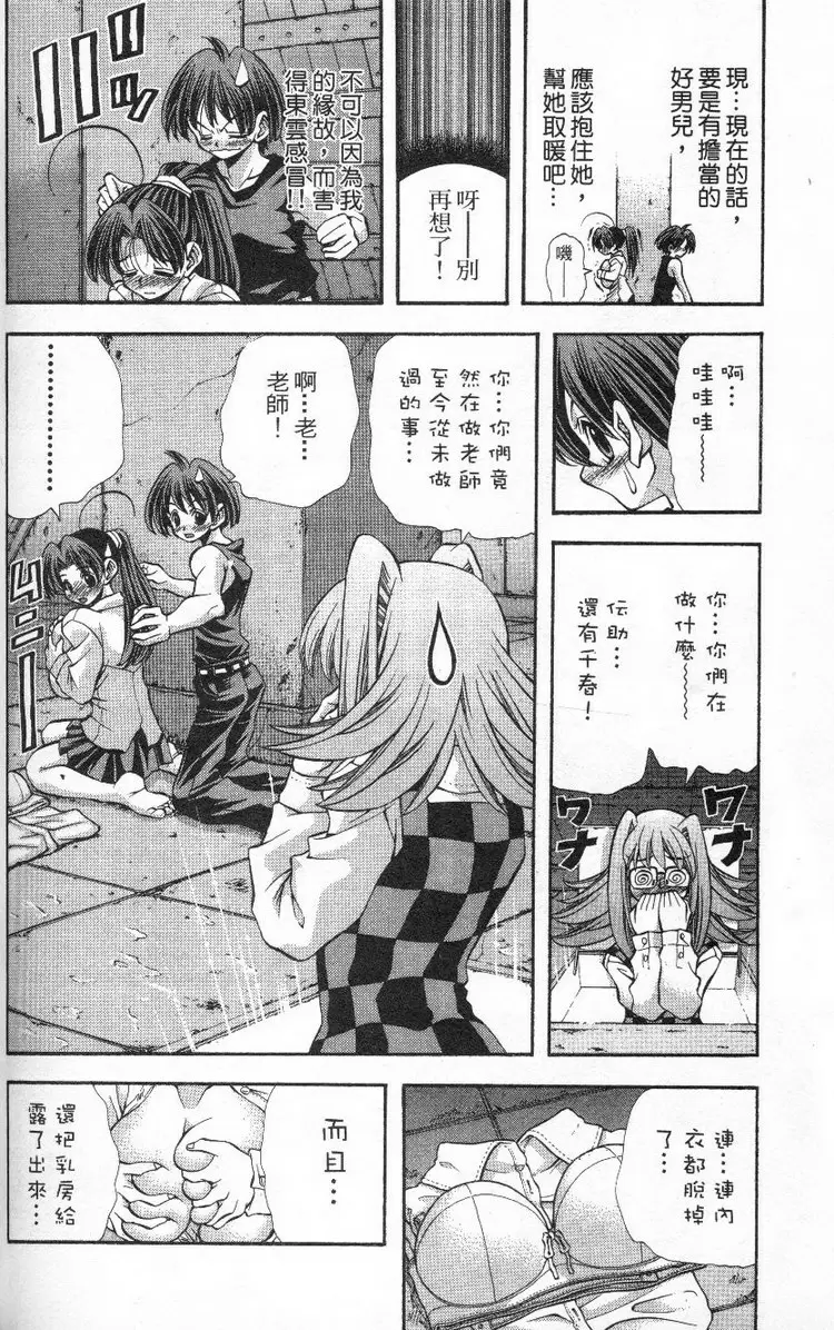 [成人漫画] 巨乳學園 11 vol.97 阁楼&衬衫&千春 17