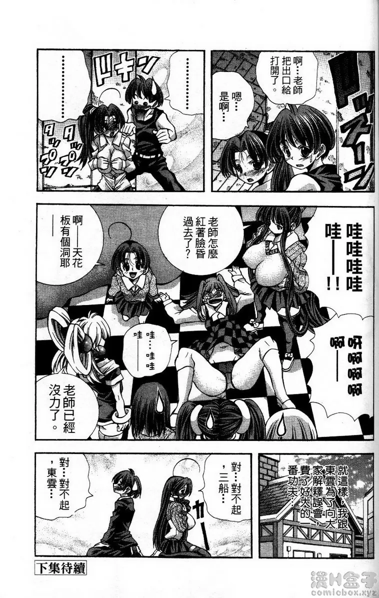 [成人漫画] 巨乳學園 11 vol.97 阁楼&衬衫&千春 18