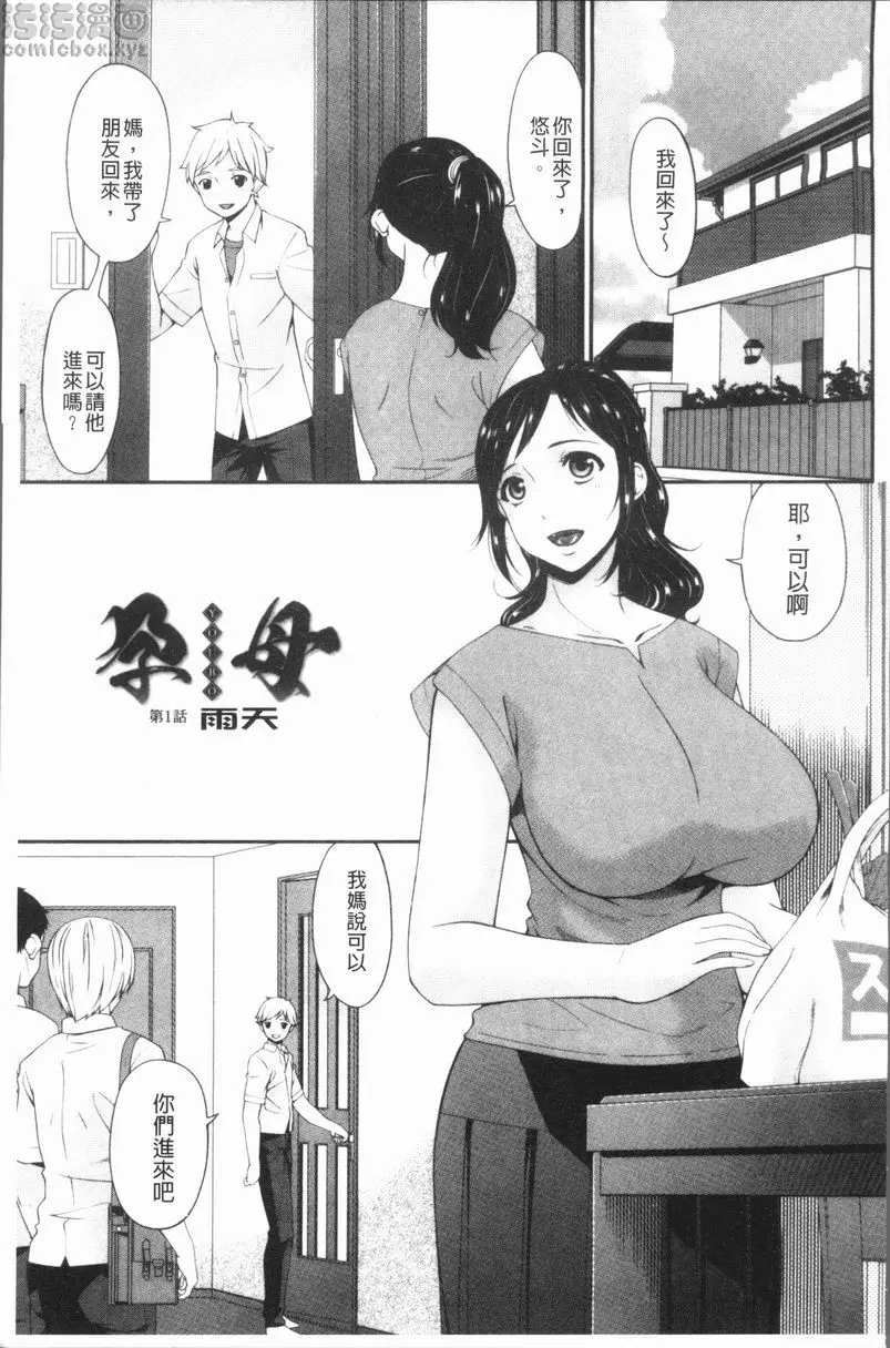 [A漫] 孕母 雨天 5