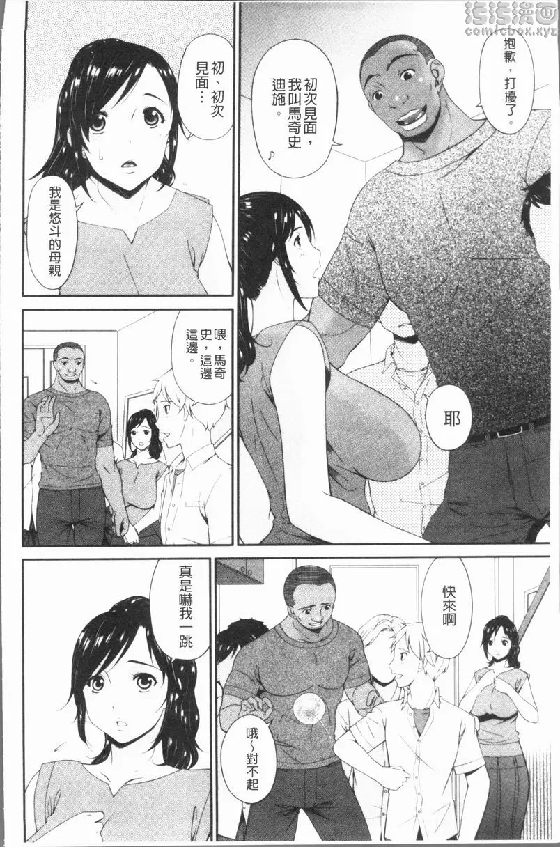 [A漫] 孕母 雨天 6