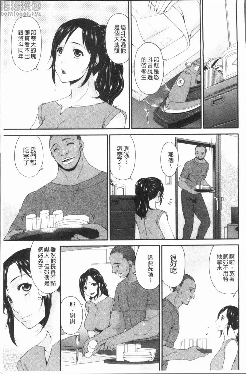 [A漫] 孕母 雨天 7