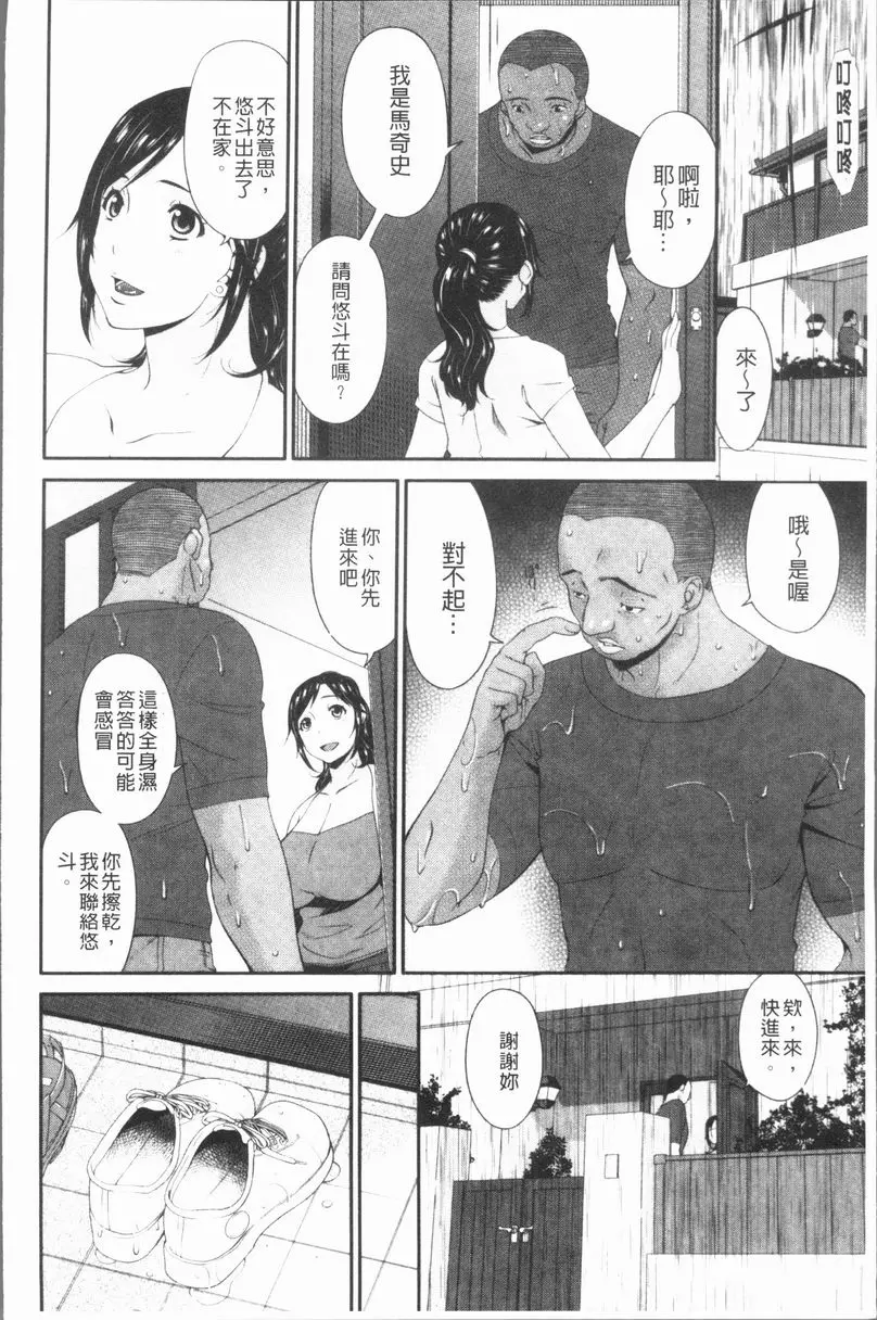 [A漫] 孕母 雨天 8