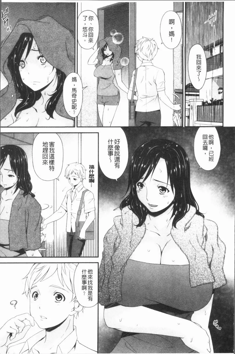 [A漫] 孕母 雨天 21