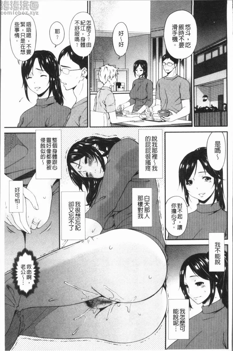 [禁漫] 孕母 腐蝕初日 8