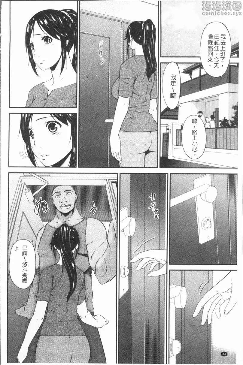 [禁漫] 孕母 腐蝕初日 9