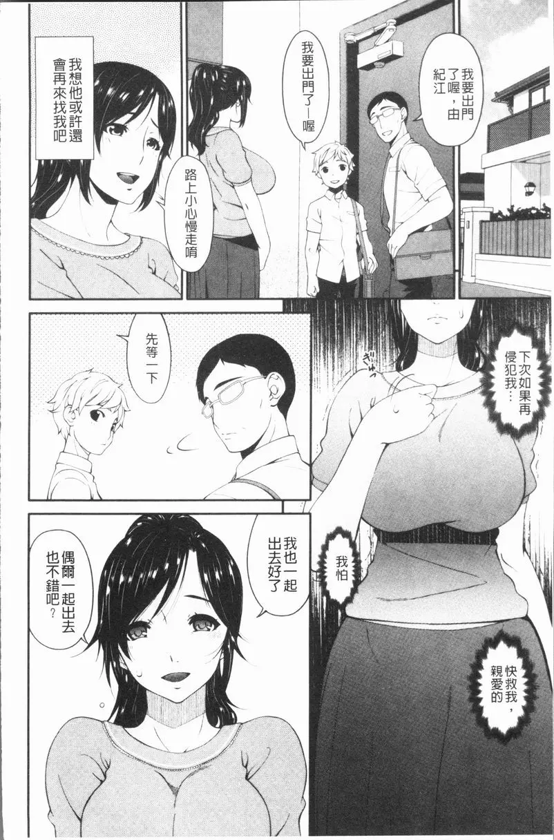 [A漫] 孕母 翳之日 7