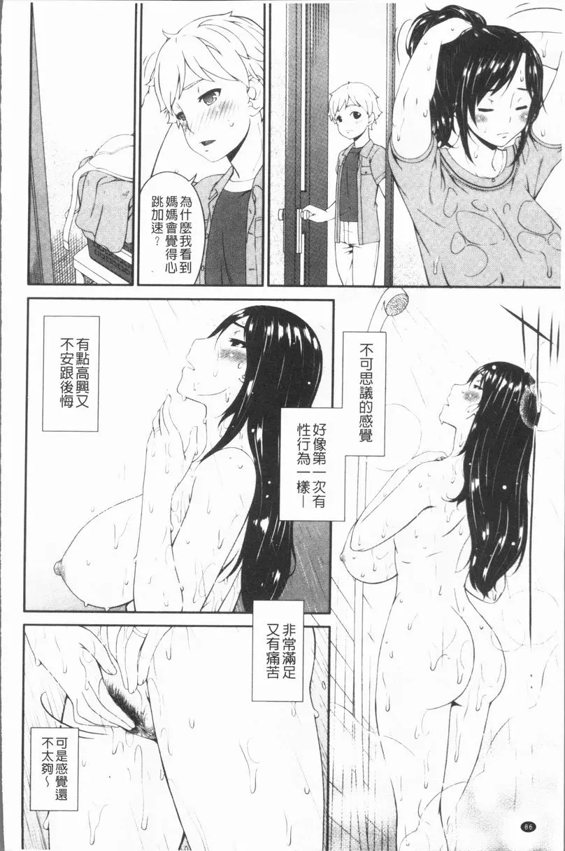 [A漫] 孕母 落日 11