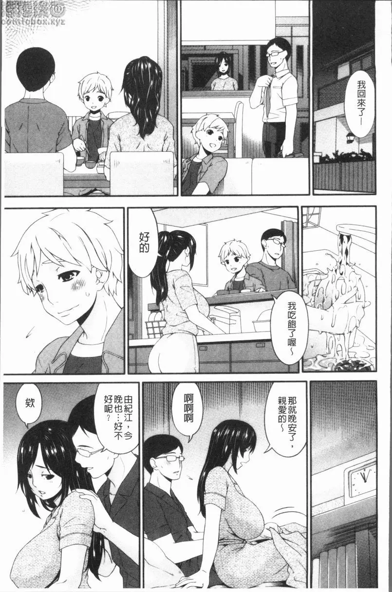 [A漫] 孕母 落日 14