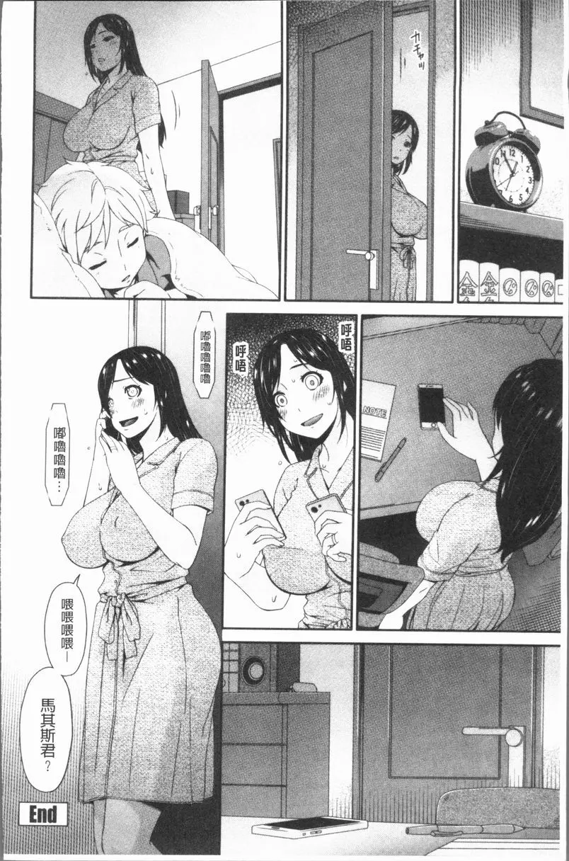 [A漫] 孕母 落日 17