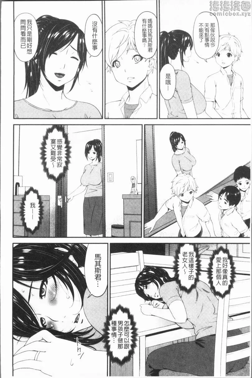 [成人漫画] 孕母 溢水之日 13