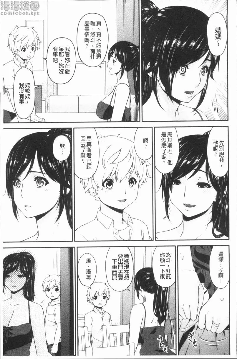 [成人漫画] 孕母 淫蕩不堪之日 4