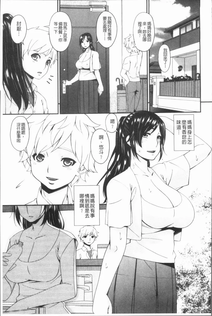 [H漫] 孕母 肉體哭泣之日... 8