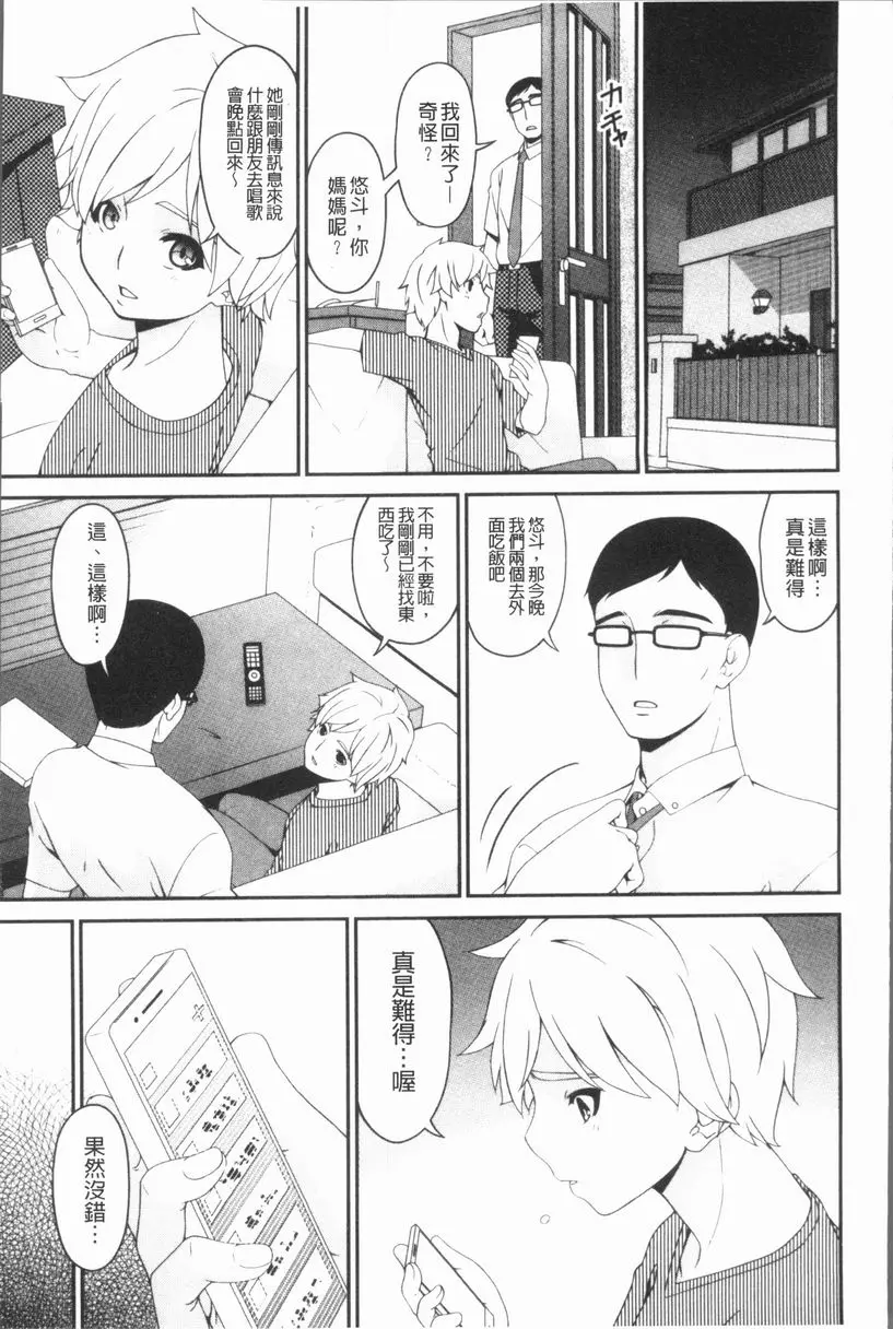 [H漫] 孕母 第一次暴慾之日... 14