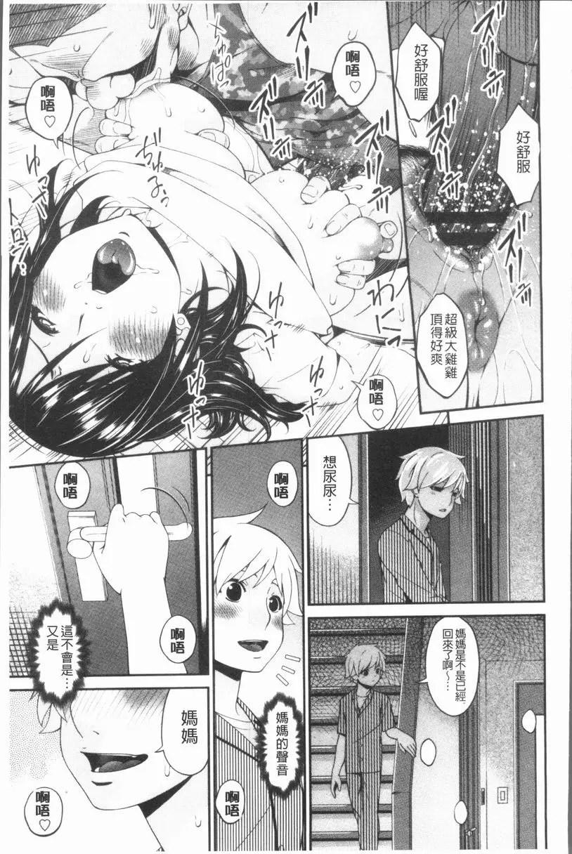 [A漫] 孕母 惡情之果日 4