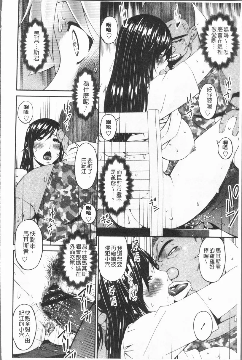 [A漫] 孕母 惡情之果日 5