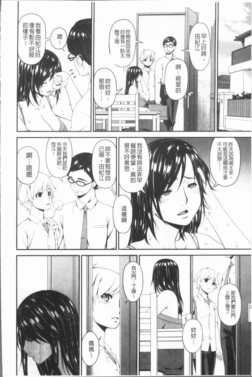 [A漫] 孕母 惡情之果日 7