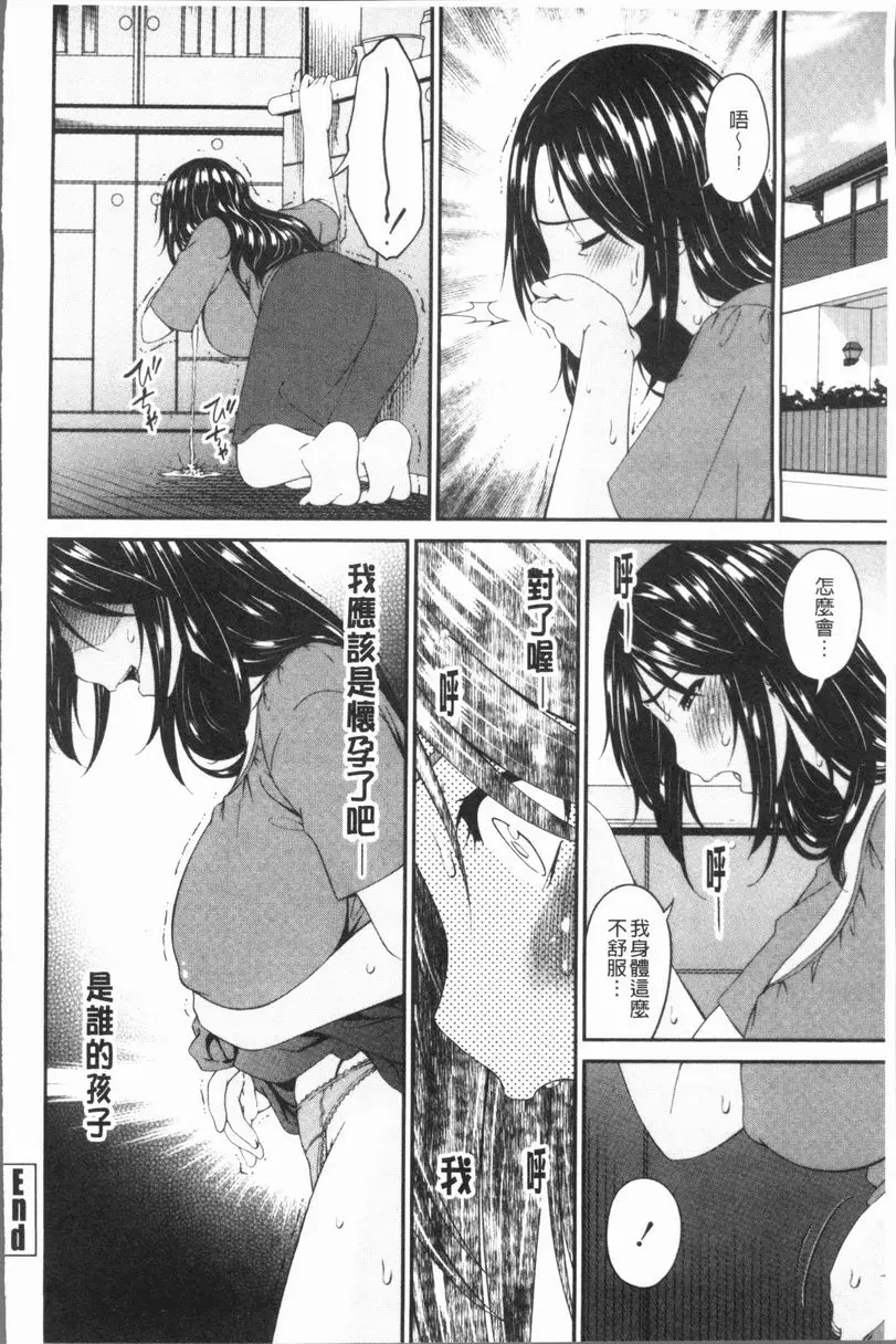 [A漫] 孕母 惡情之果日 17