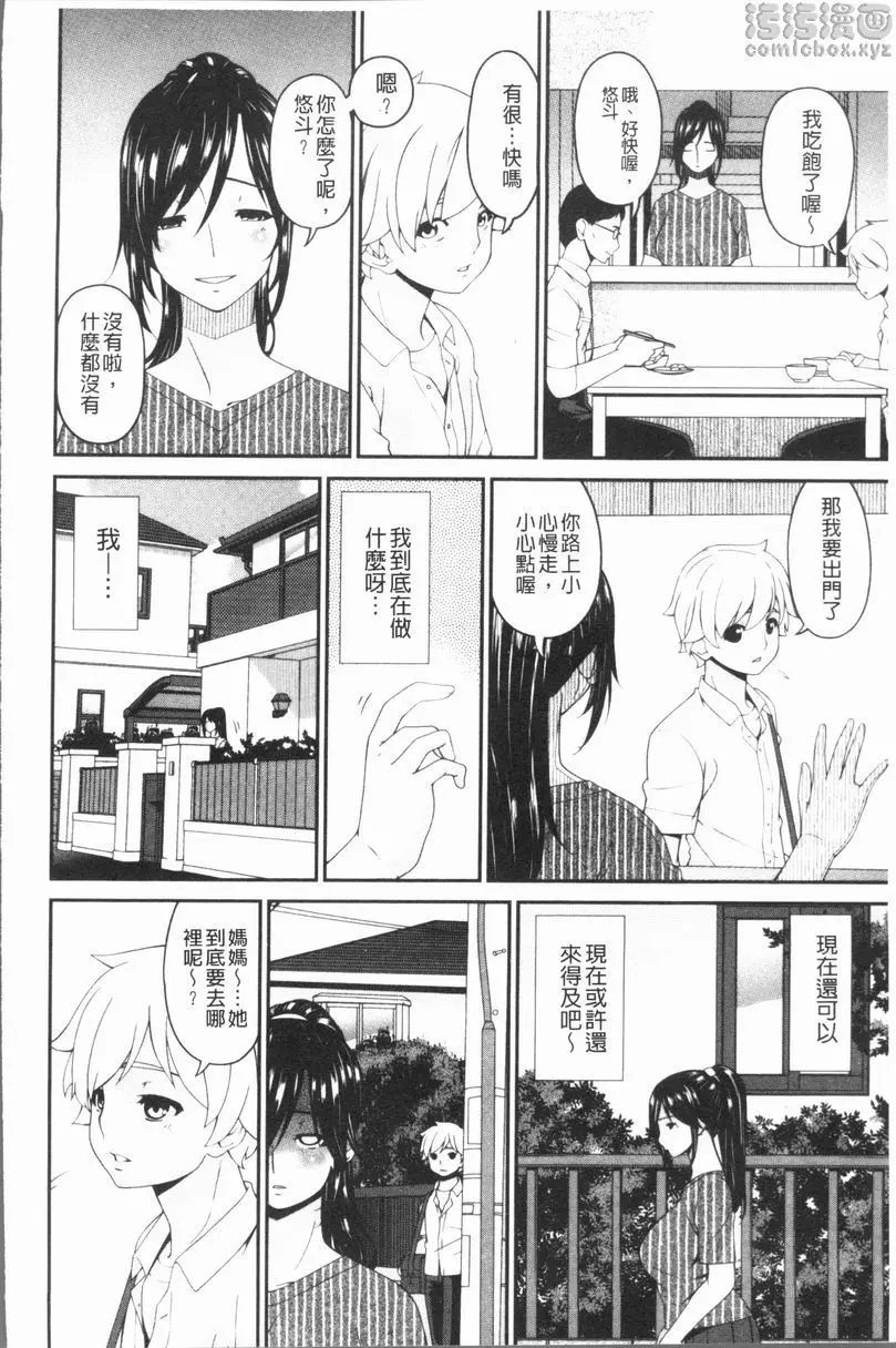 [禁漫] 孕母 落華的終日 1
