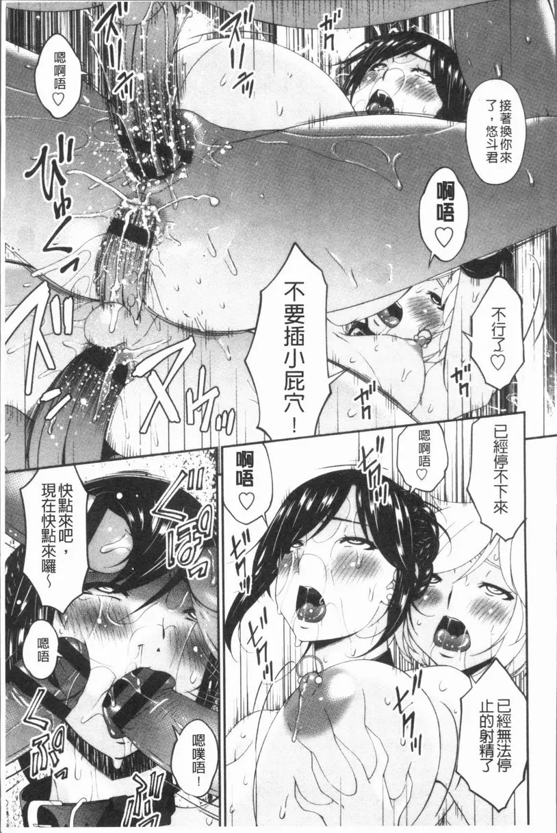 [A漫] 孕母 淫慾盛開之日 14