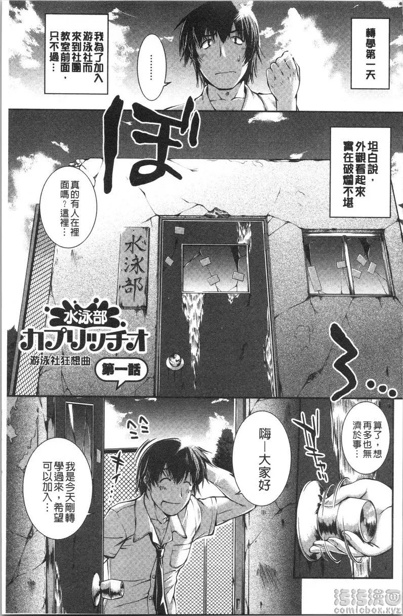 [成人漫画] 水着處女＋1 游泳社狂想曲<第1話> 1