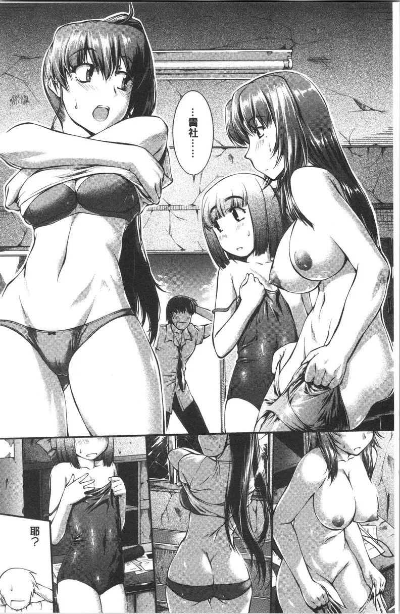 [成人漫画] 水着處女＋1 游泳社狂想曲<第1話> 2